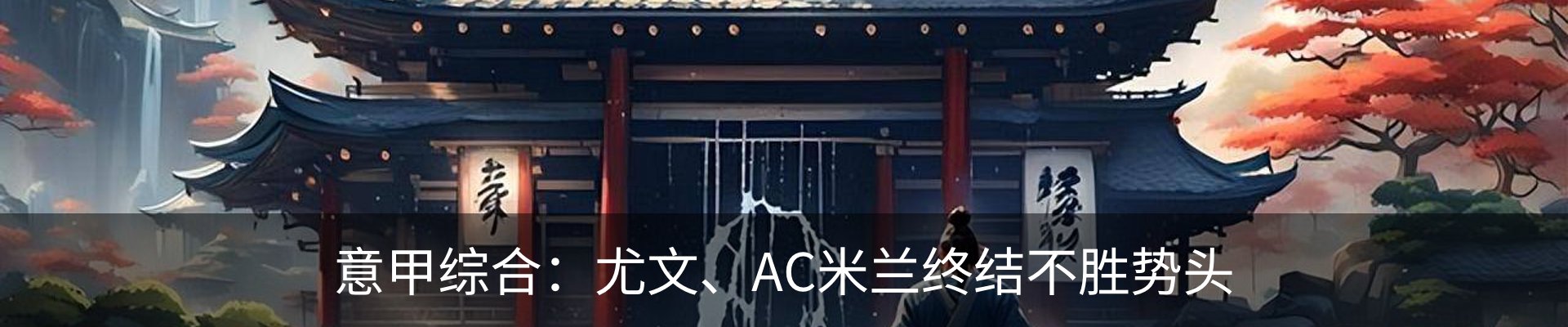内页banner